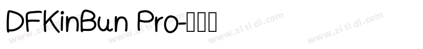 DFKinBun Pro字体转换